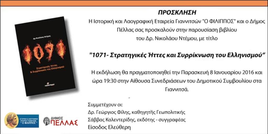 Παρουσίαση βιβλίου του Δρ. Νικολάου Ντέμου στο Δήμο Πέλλας